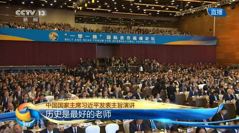 <font color='#FF0000'>干货来了!800字速览习近平＂一带一路＂论坛主旨演讲</font>