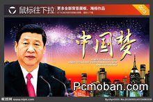 中国梦