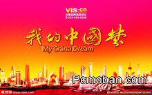 中国梦