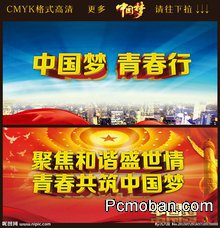 中国梦