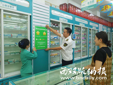 看“脸”买药 心里有底 云南省景洪市首批120家零售药