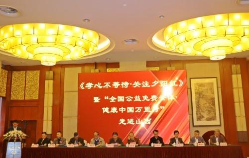 全国公益免费查体“健康中国万里行”走进山西